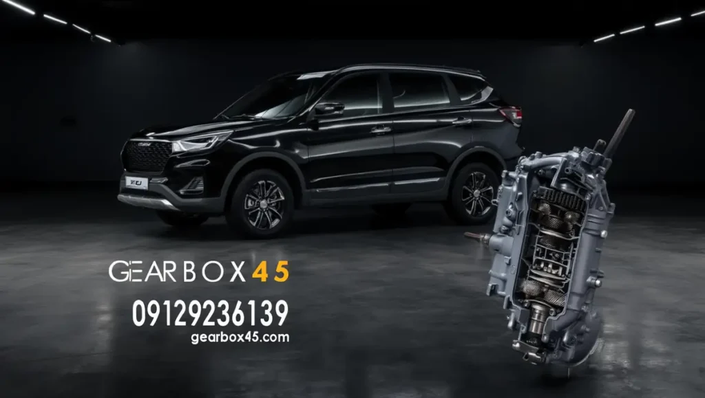 تعمیر گیربکس اتومات لیفان ایکس 70 (X70) بهترین تعمیرگاه و حرفه‌ای‌ترین خدمات