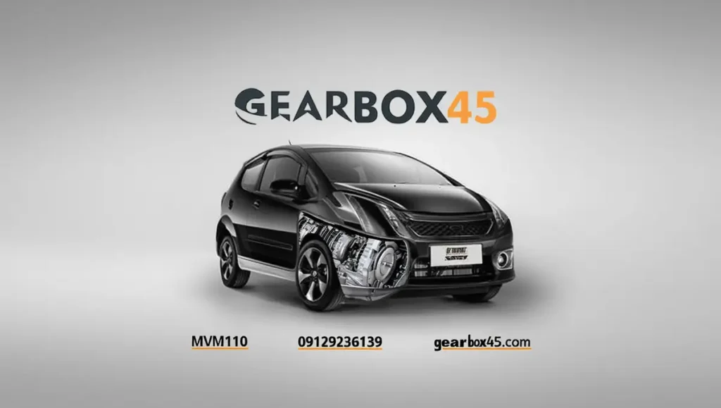 تعمیر گیربکس اتومات ام‌ وی‌ ام 110 در بهترین تعمیرگاه گیربکس تهران با گارانتی