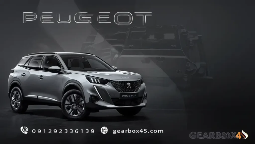 تعمیر گیربکس اتوماتیک پژو همه مدل (PEUGEOT) عیب یابی رایگان و خدمات در بهترین تعمیرگاه تهران